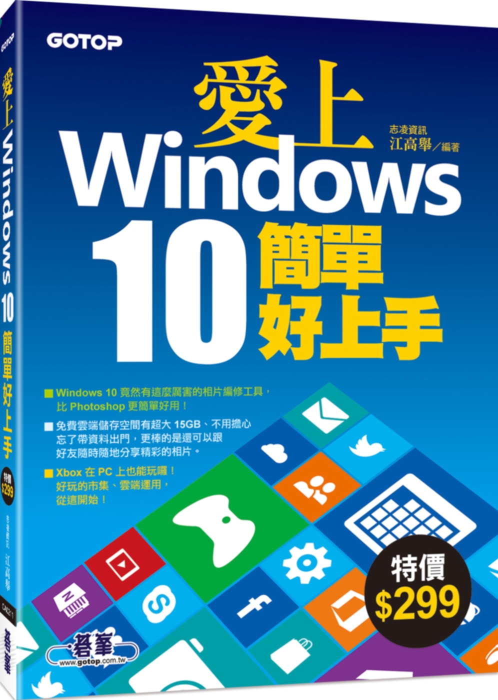 ►GO►最新優惠► 【書籍】愛上Windows 10簡單好上手
