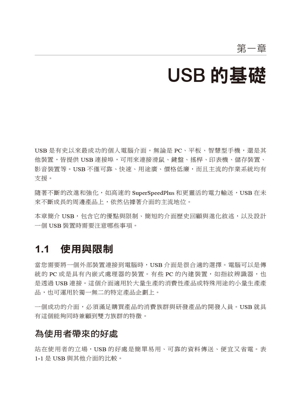 ►GO►最新優惠► 【書籍】USB 3.1完全開發手冊(第5版)