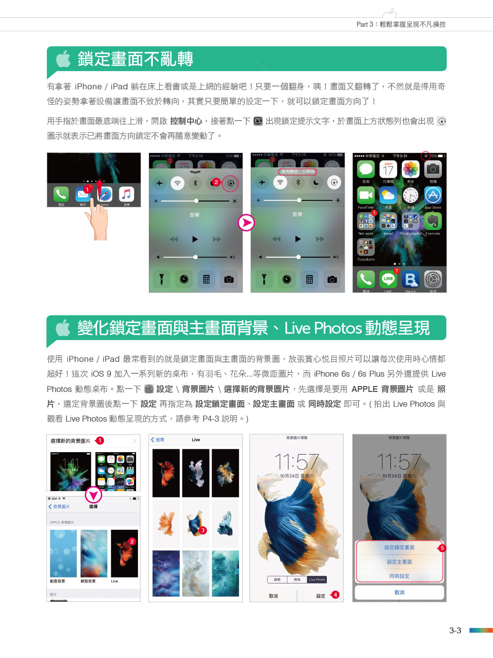 ►GO►最新優惠► 【書籍】iOS 9+iPhone 6s/iPad 完全活用術：260個超進化技巧攻略