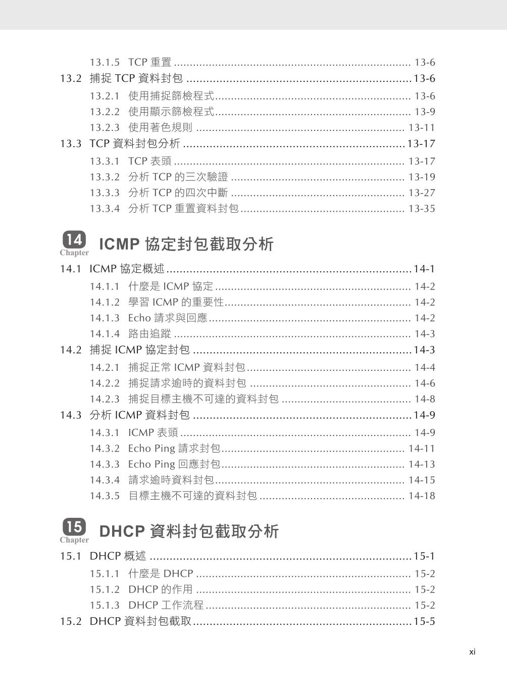 ►GO►最新優惠► 【書籍】讓網路上的每個封包都無所遁形：精用Wireshark