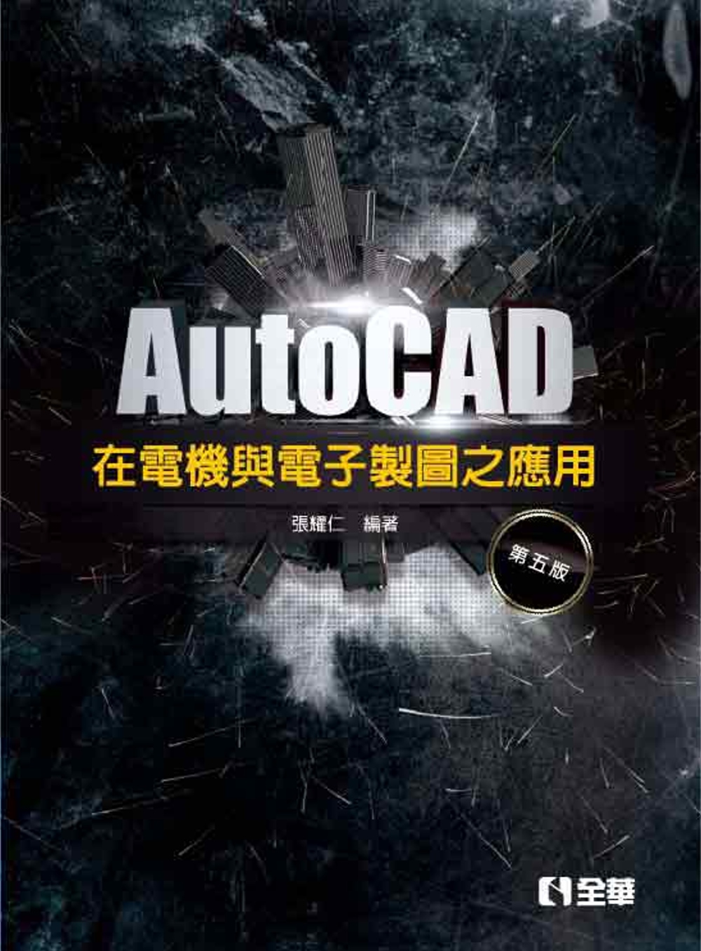 ►GO►最新優惠► 【書籍】AutoCAD 在電機與電子製圖之應用(第五版)