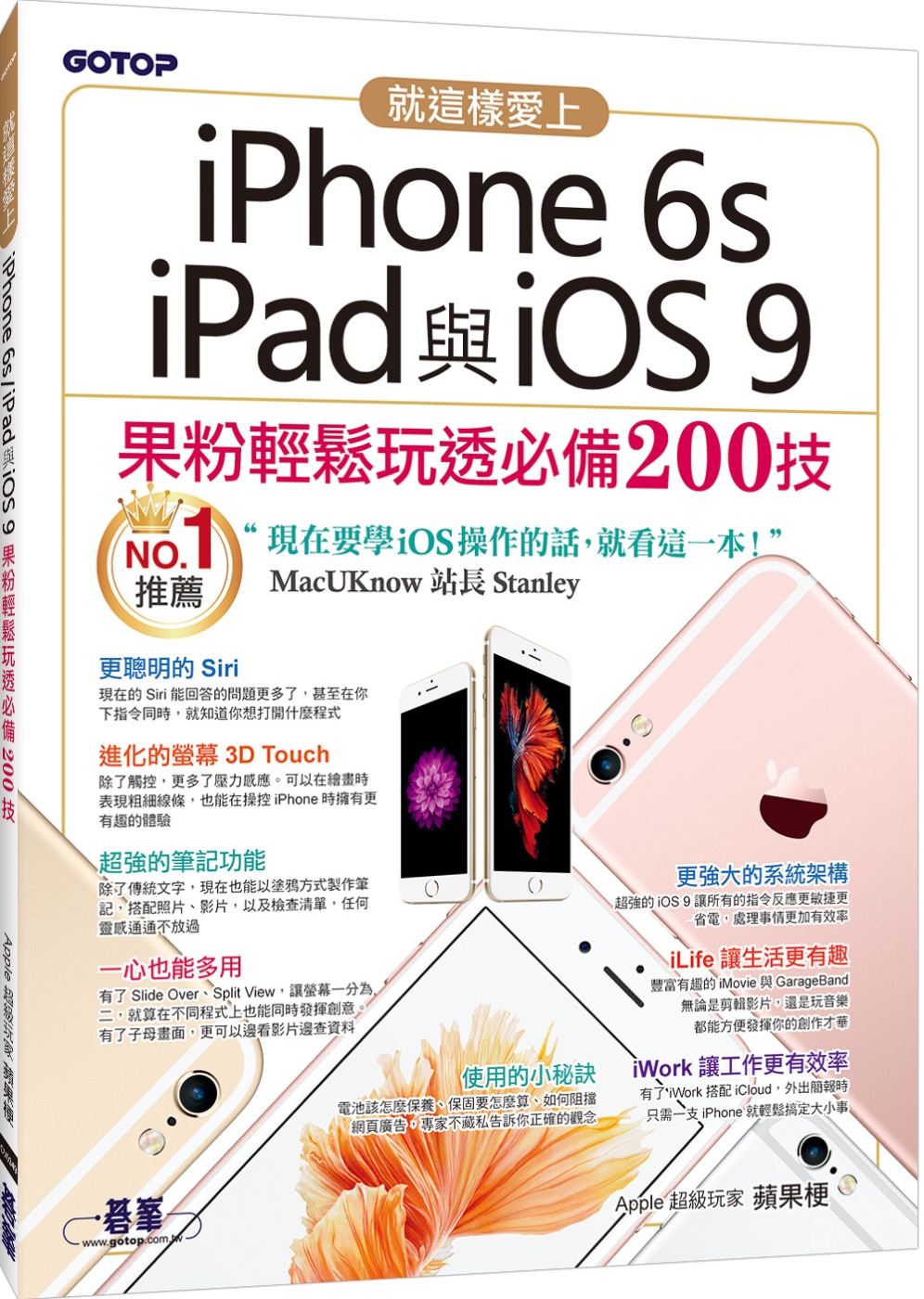 ►GO►最新優惠► 【書籍】就這樣愛上iPhone 6s/iPad與iOS 9：果粉輕鬆玩透必備200技