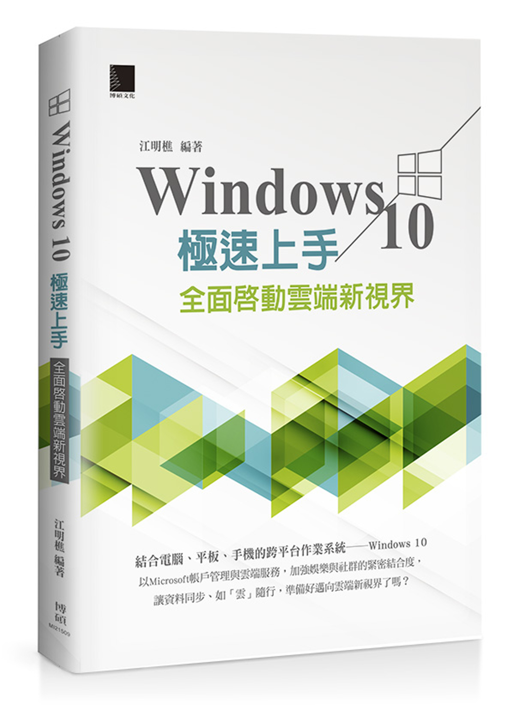 ►GO►最新優惠► 【書籍】Windows 10極速上手：全面啟動雲端新視界