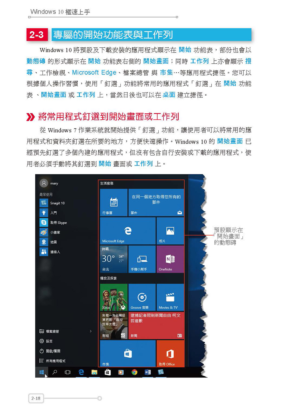 ►GO►最新優惠► 【書籍】Windows 10極速上手：全面啟動雲端新視界