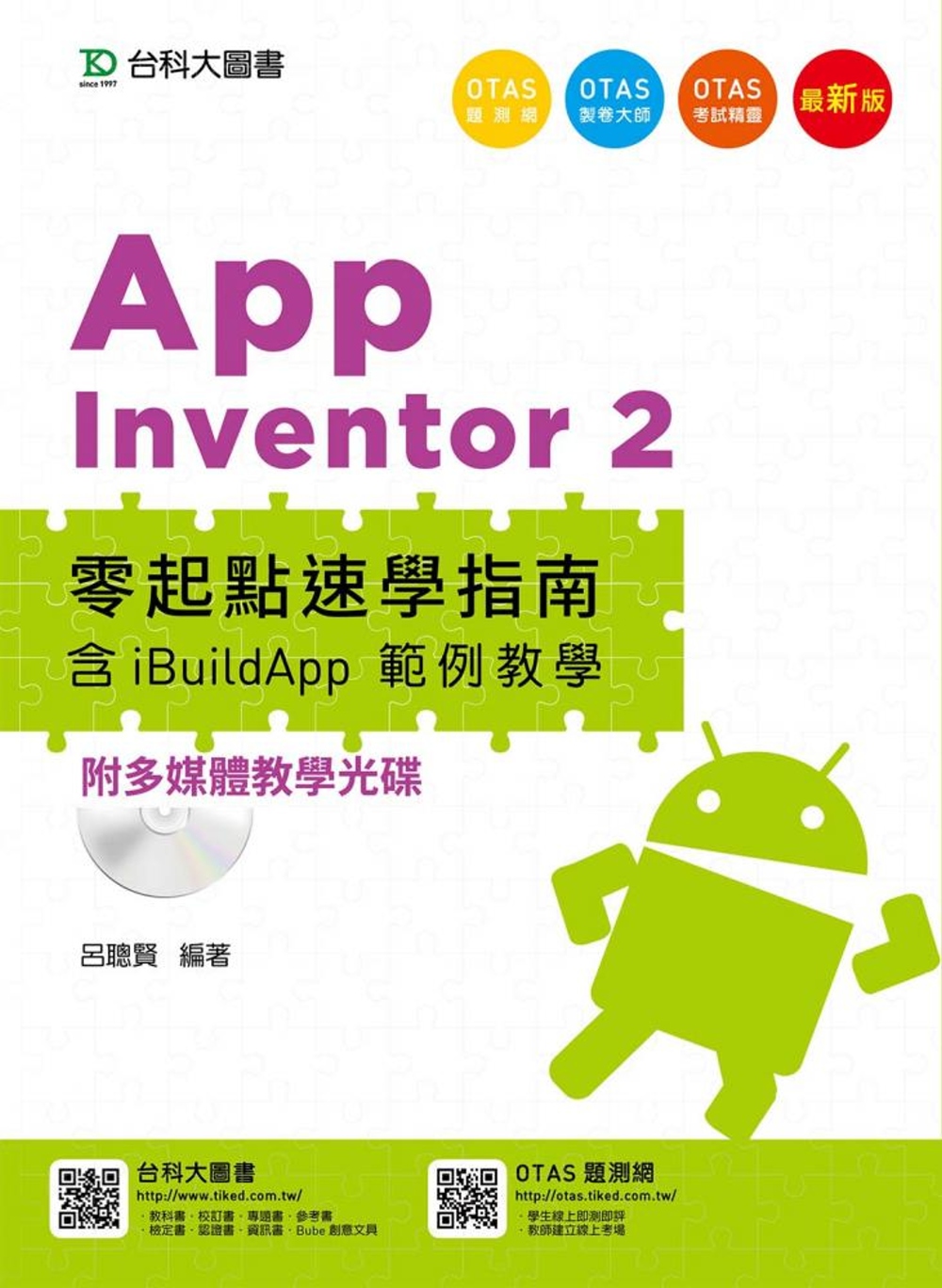 ►GO►最新優惠► 【書籍】Android 程式設計 App Inventor 2 零起點速學指南含iBuildApp 範例教學附多媒體教學光碟 - 最新版 - 附贈OTAS題測系統