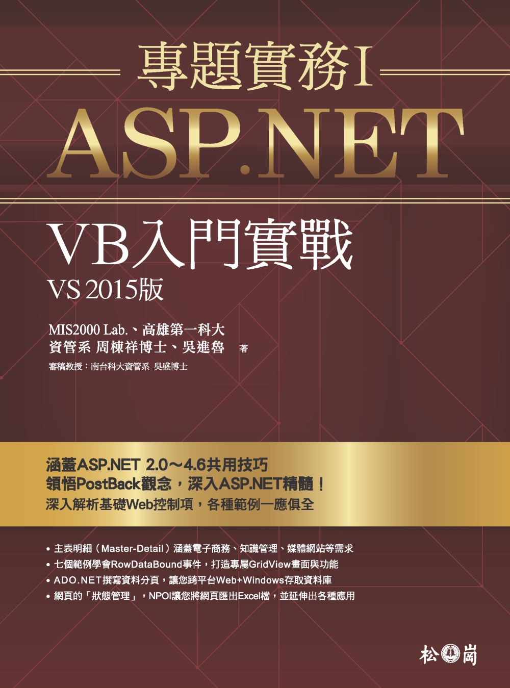 ►GO►最新優惠► 【書籍】ASP.NET專題實務I：VB入門實戰（VS2015版）