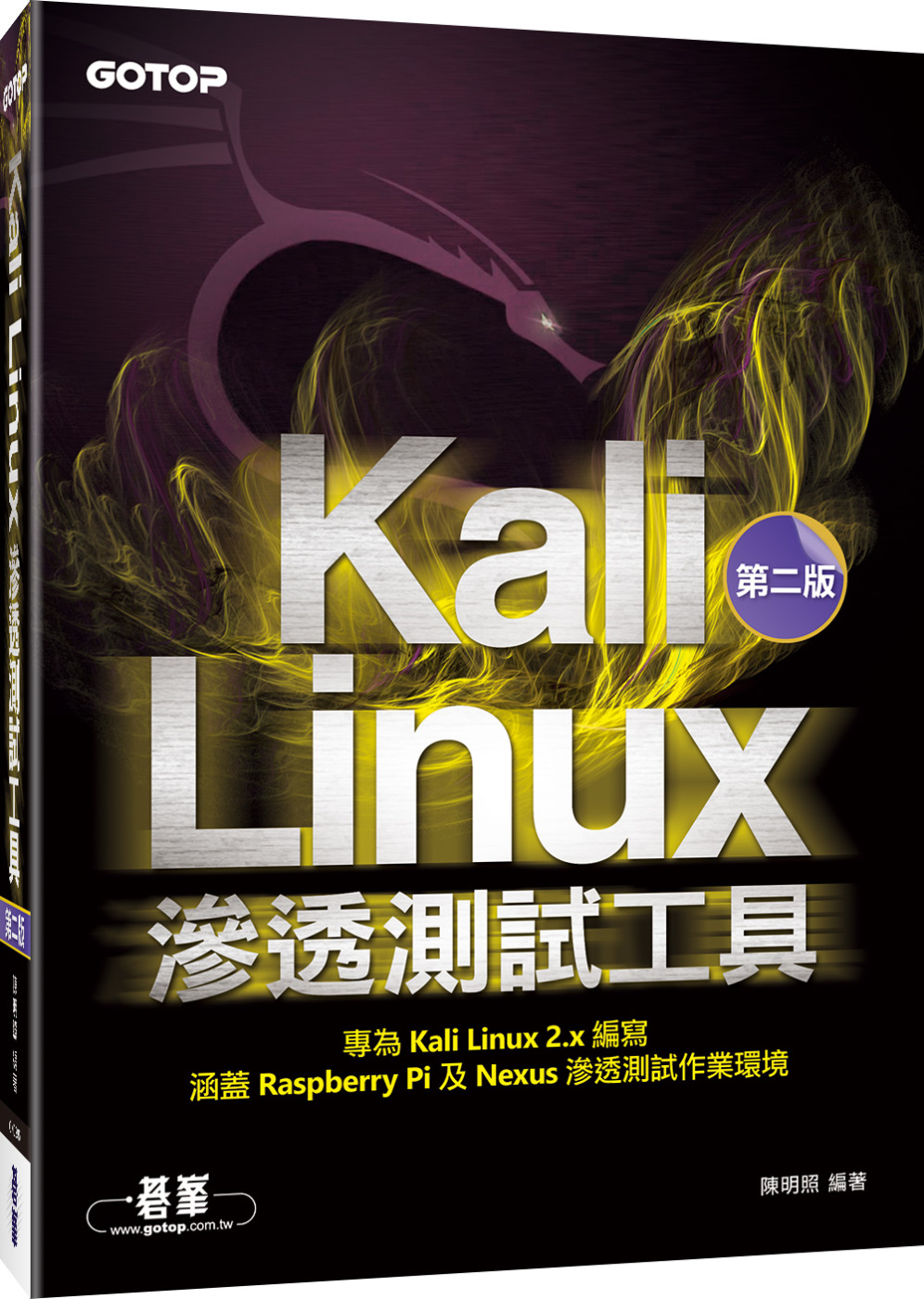 ►GO►最新優惠► 【書籍】Kali Linux滲透測試工具 第二版