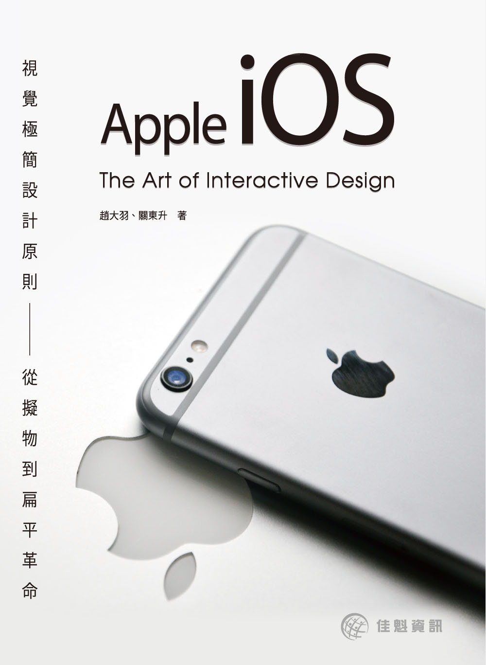►GO►最新優惠► 【書籍】視覺極簡設計原則：Apple iOS 從擬物到扁平革命