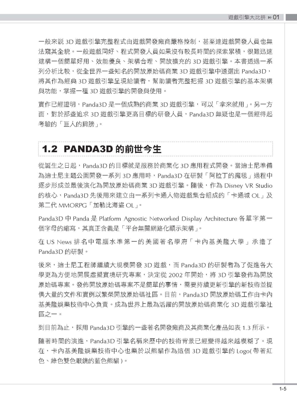 ►GO►最新優惠► 【書籍】人物場景這麼做：Panda3D、C++、Python專業商用3D引擎