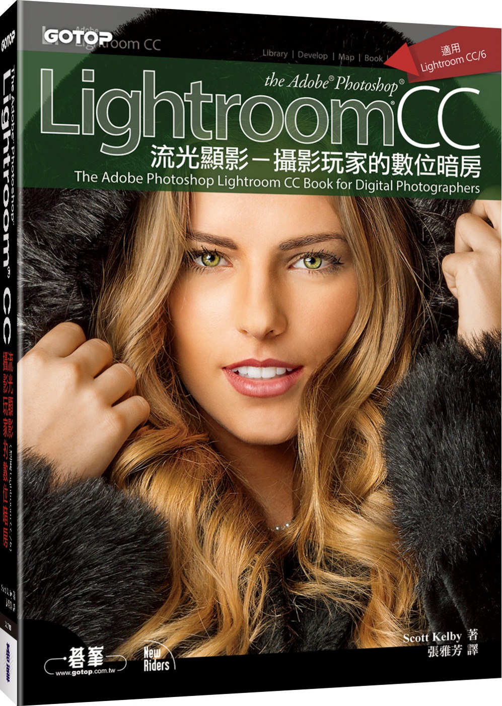 ►GO►最新優惠► 【書籍】Adobe Photoshop Lightroom CC流光顯影：攝影玩家的數位暗房！(適用Lightroom CC/6)