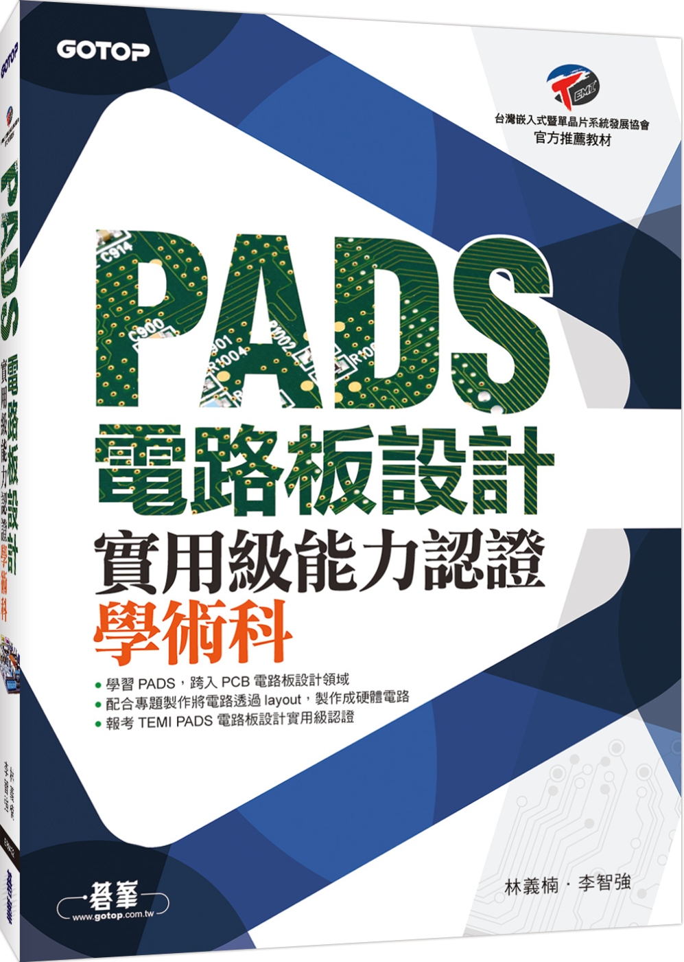 ►GO►最新優惠► 【書籍】PADS 電路板設計實用級能力認證學術科