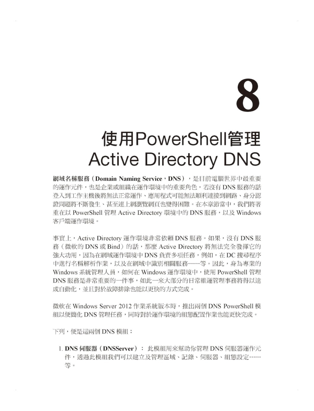 ►GO►最新優惠► 【書籍】Active Directory 環境的PowerShell 活用指南