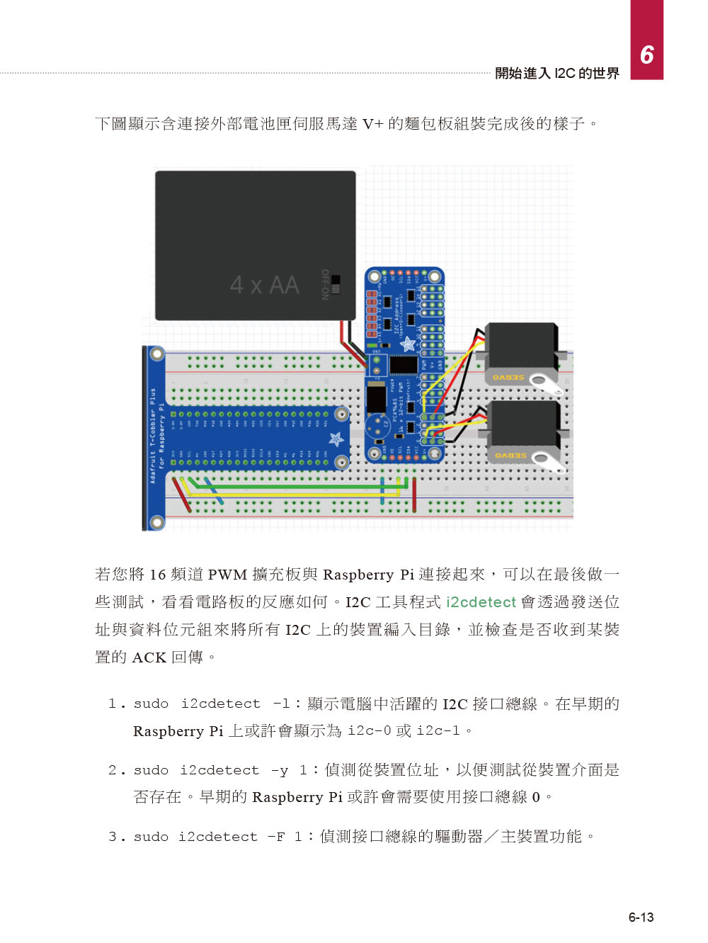 ►GO►最新優惠► 【書籍】Raspberry Pi專案實作：語音時鐘x動作偵測x網路電台x循跡機器人