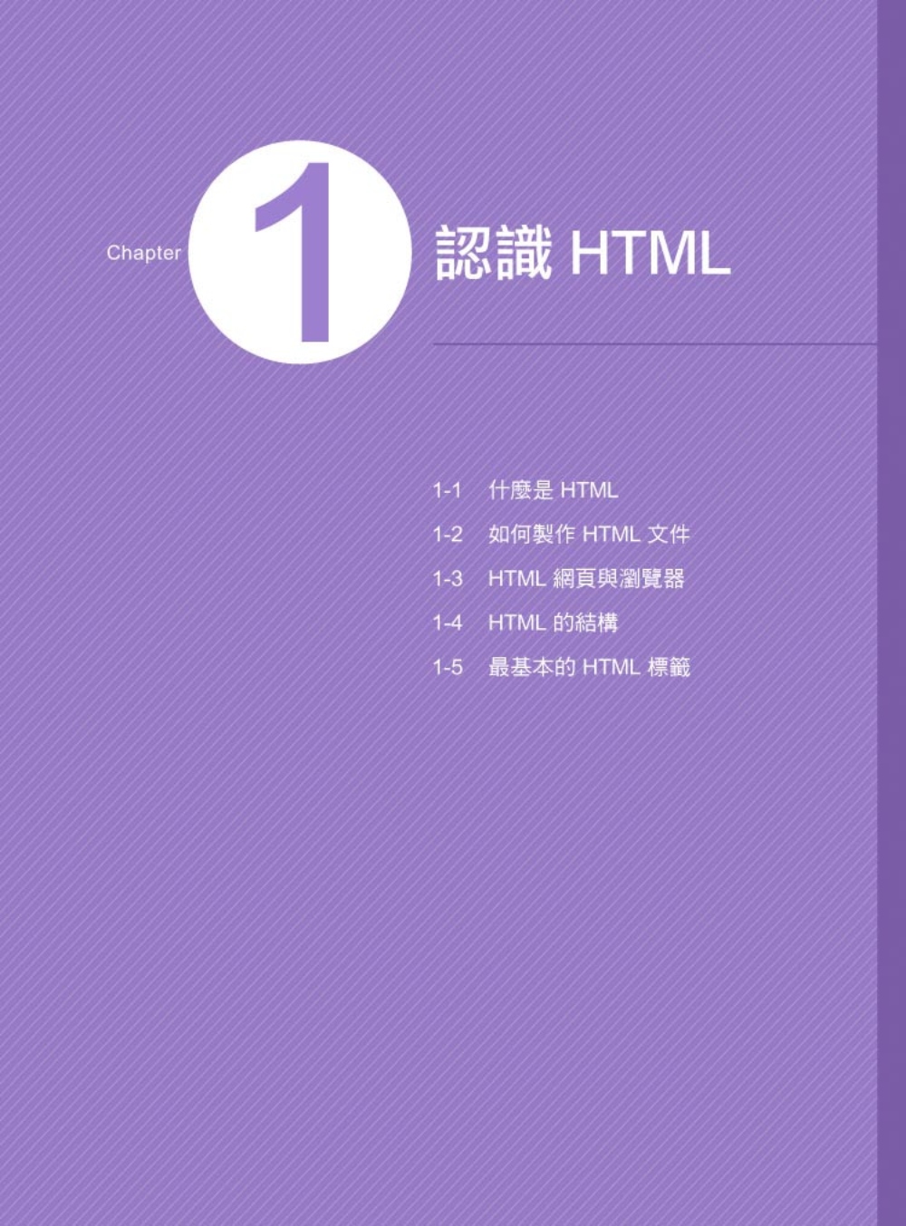 ►GO►最新優惠► 【書籍】最新 HTML5+CSS3 網頁程式設計(第二版)