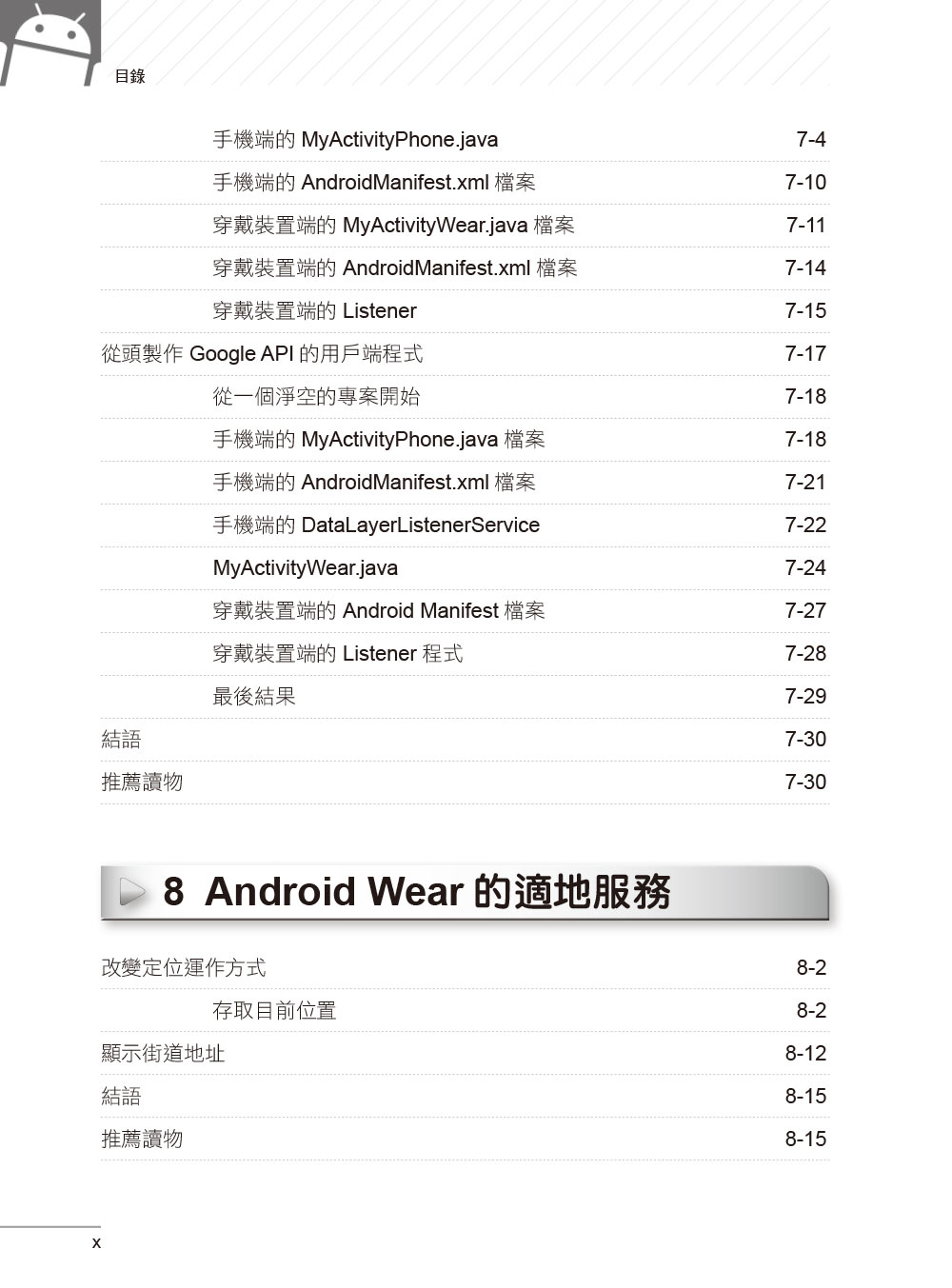 ►GO►最新優惠► 【書籍】Android穿戴式裝置程式開發攻略：使用Android wear SDK做出你自己的穿戴裝置APP
