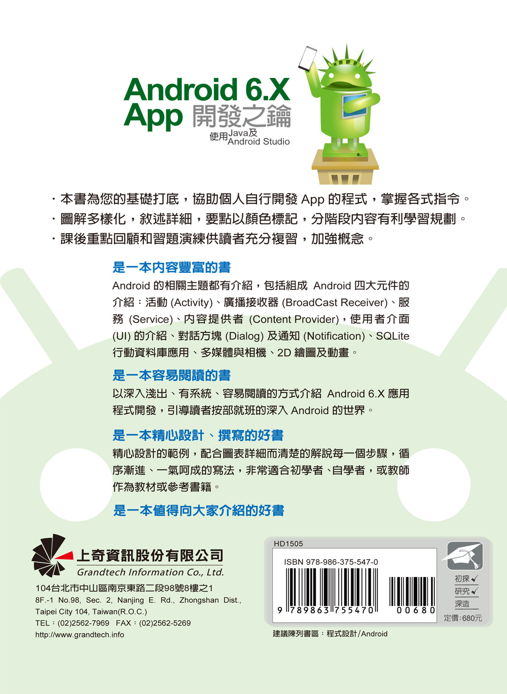 ►GO►最新優惠► 【書籍】Android 6.X App開發之鑰：使用Java及Android Studio(附光碟)