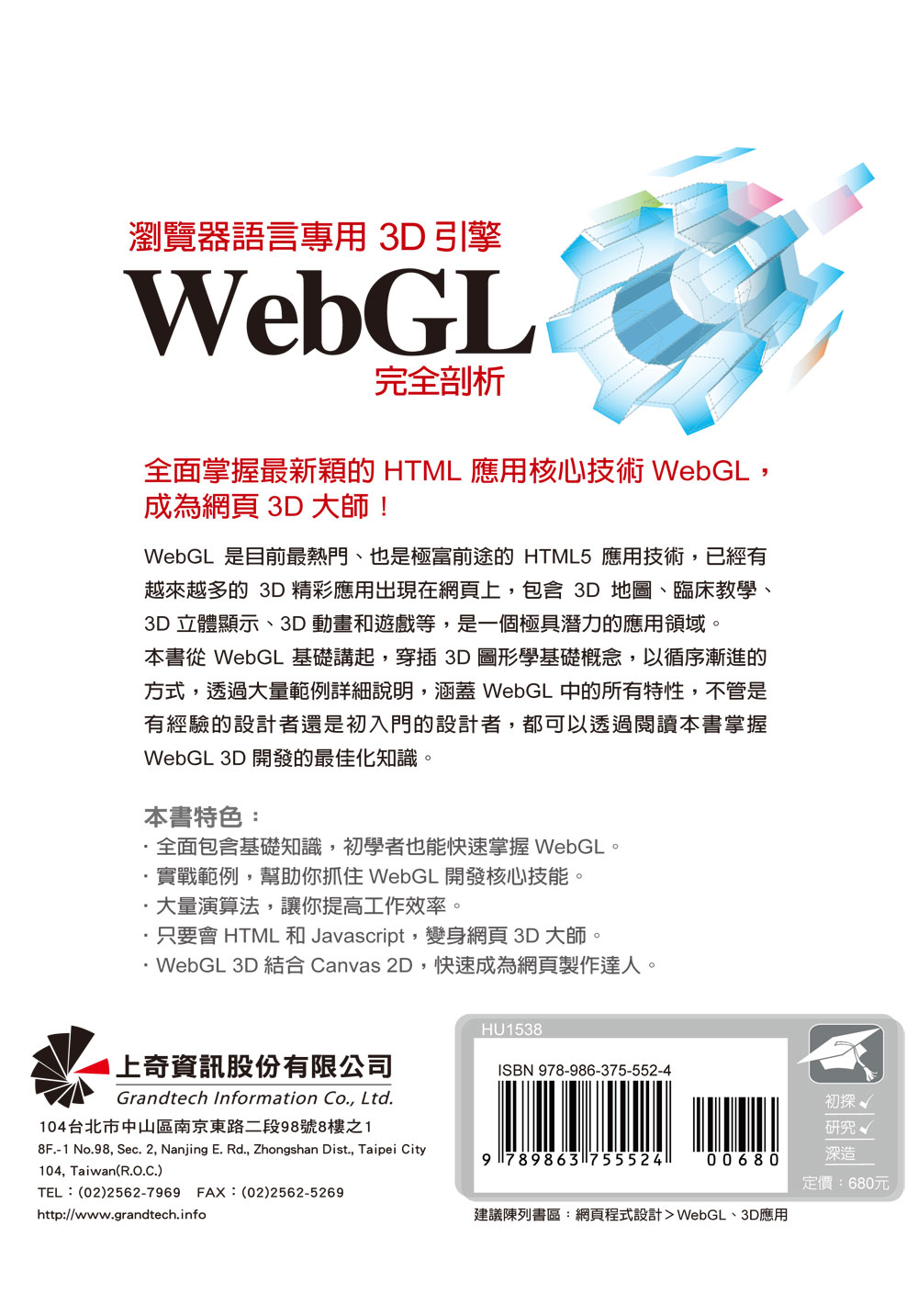 ►GO►最新優惠► 【書籍】瀏覽器語言專用3D引擎：WebGL完全剖析