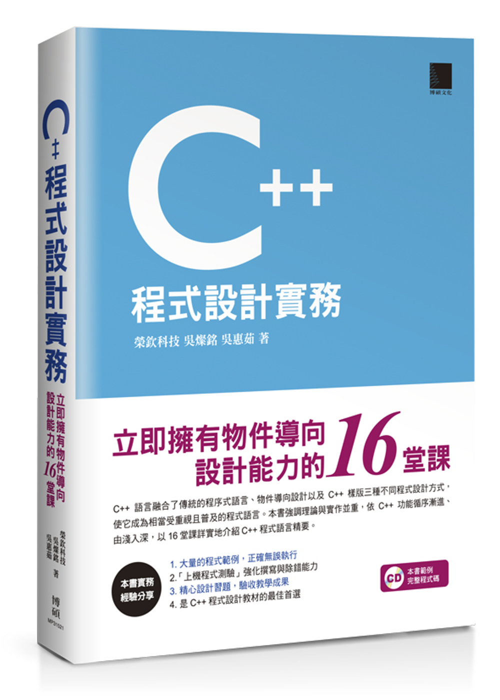 ►GO►最新優惠► 【書籍】C++程式設計實務：立即擁有物件導向設計能力的16堂課