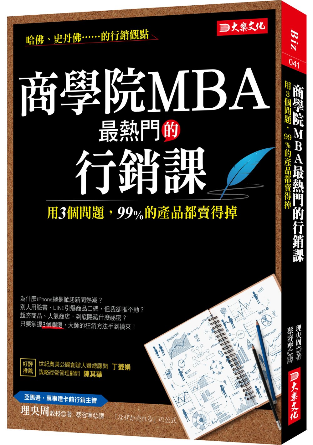 商學院MBA最熱門的行銷課：用3個問題，99%的產品都賣得掉