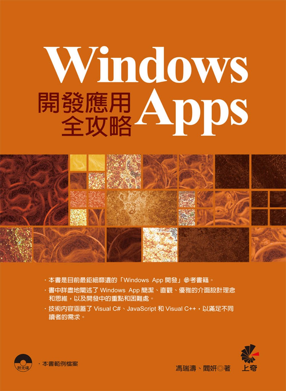 ►GO►最新優惠► 【書籍】Windows Apps開發應用全攻略