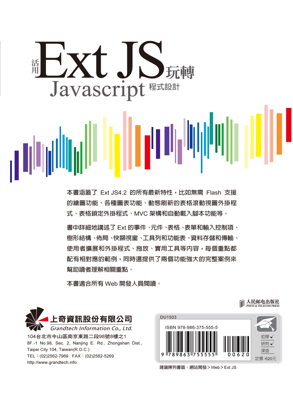 ►GO►最新優惠► 【書籍】活用 Ext JS 玩轉Javascript程式設計