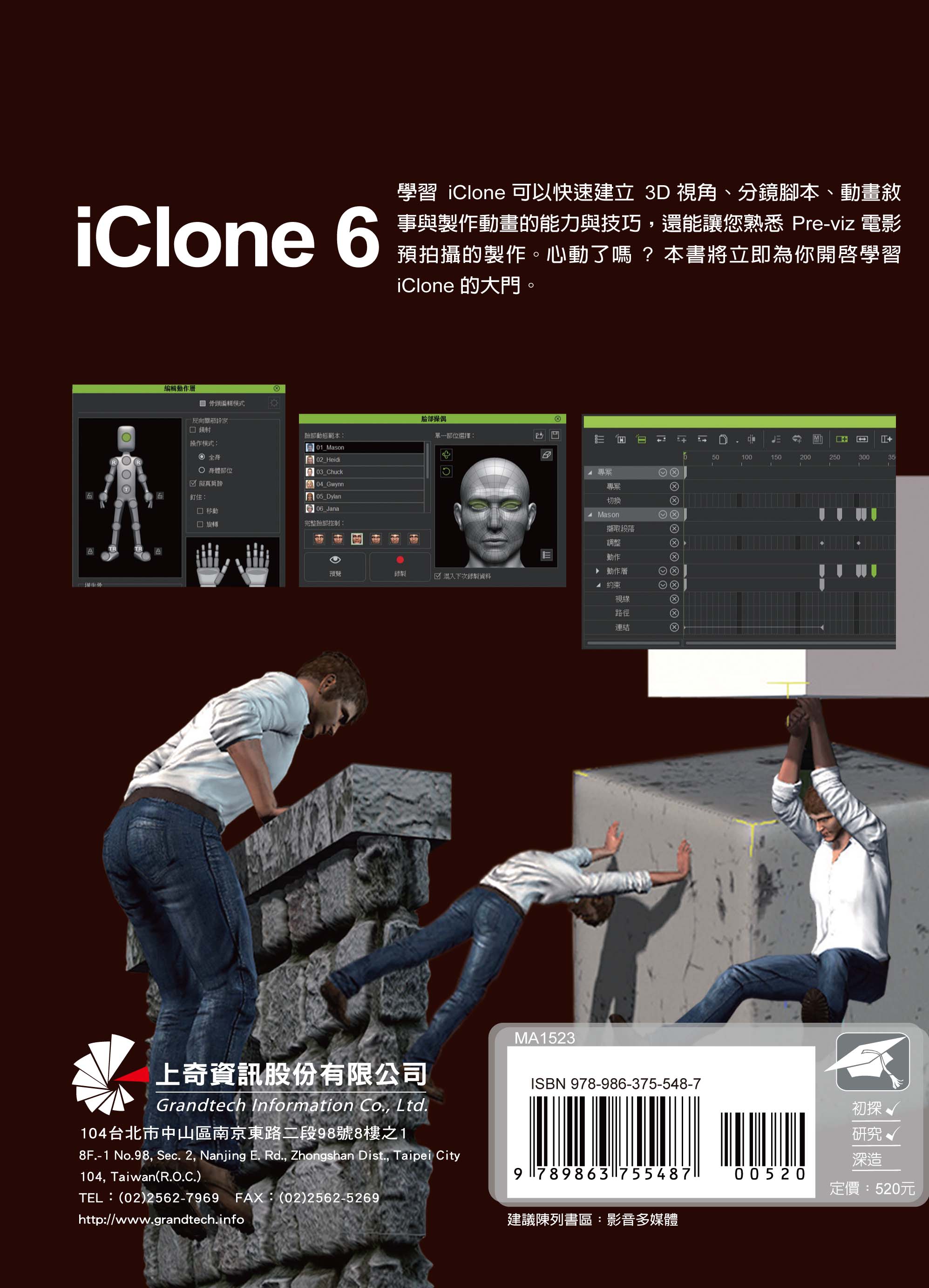 ►GO►最新優惠► 【書籍】IClone 6動畫大師：讓你輕鬆學會製作專業級3D動畫(附DVD)