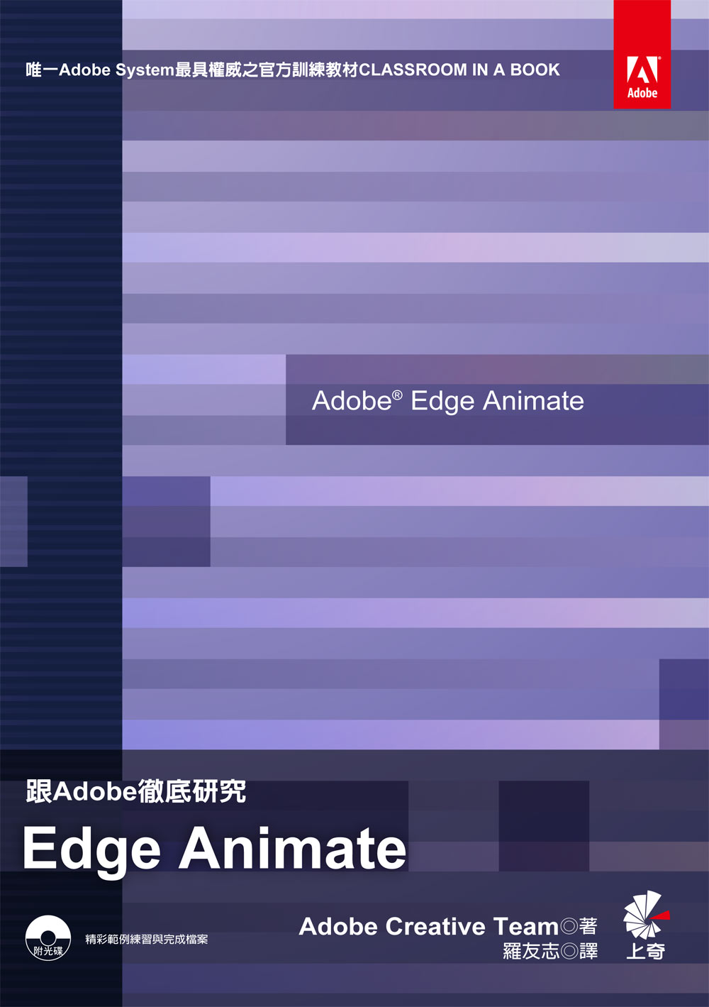 ►GO►最新優惠► 【書籍】跟Adobe徹底研究 Edge Animate(附光碟)(三版)