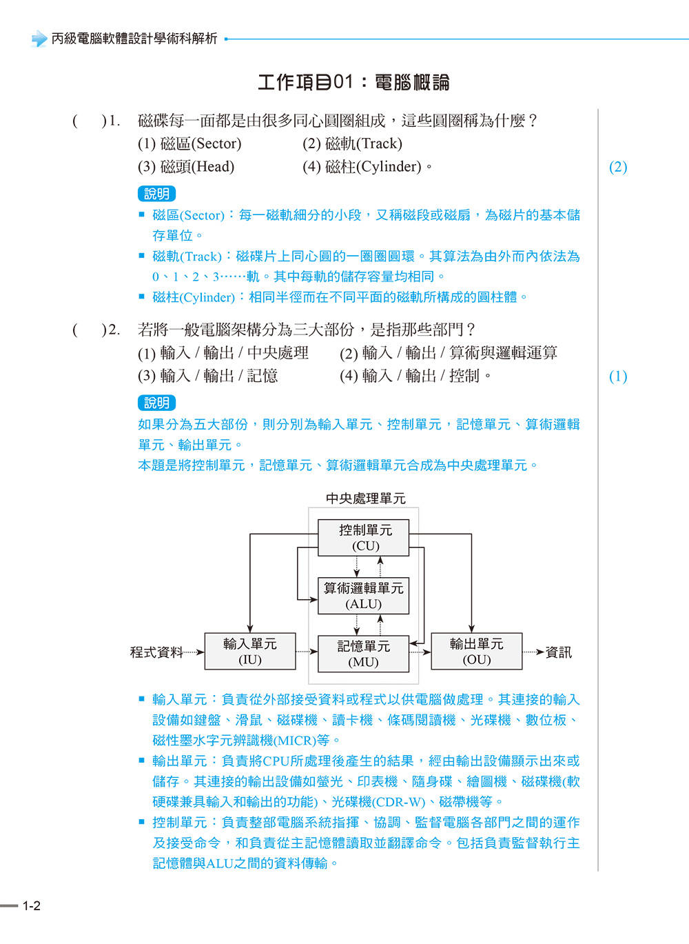 ►GO►最新優惠► 【書籍】丙級電腦軟體設計學術科解析(附DVD)