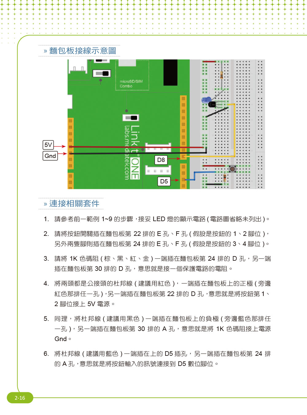 ►GO►最新優惠► 【書籍】用LinkIt One玩出物聯網大未來(附入門影音教學/全書範例)