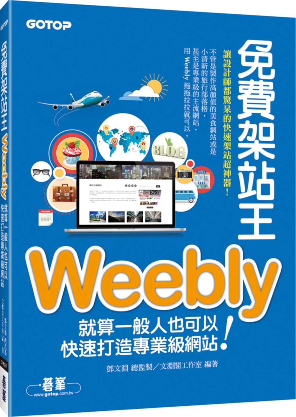 ►GO►最新優惠► 【書籍】免費架站王Weebly：就算一般人也可以快速打造專業級網站！