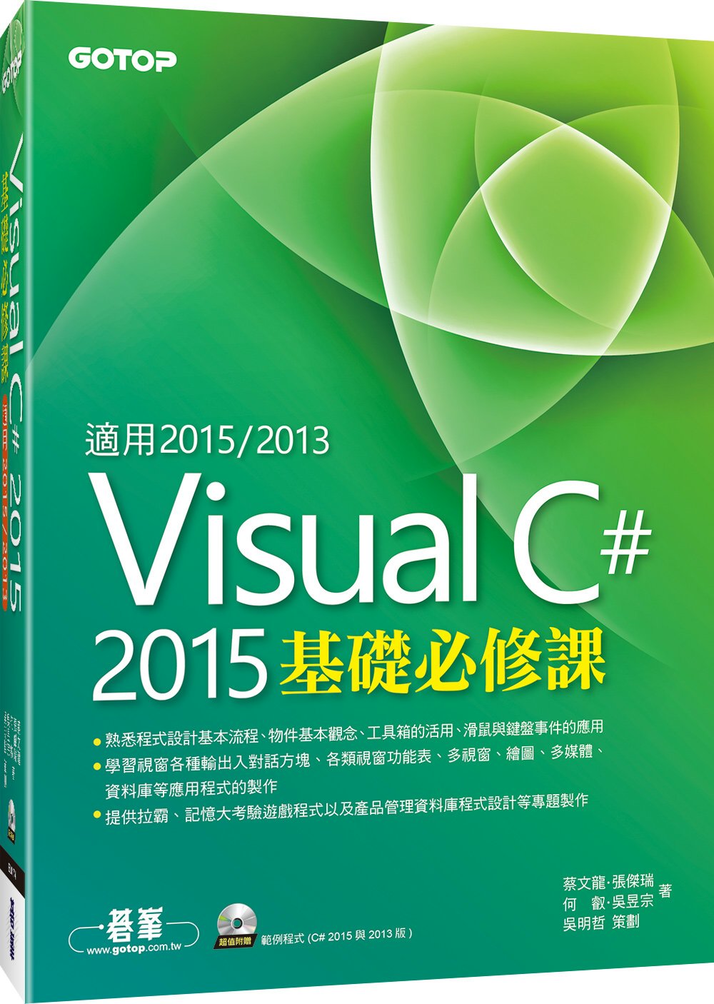 ►GO►最新優惠► 【書籍】Visual C# 2015基礎必修課(適用VC#2015~2013，附範例光碟)