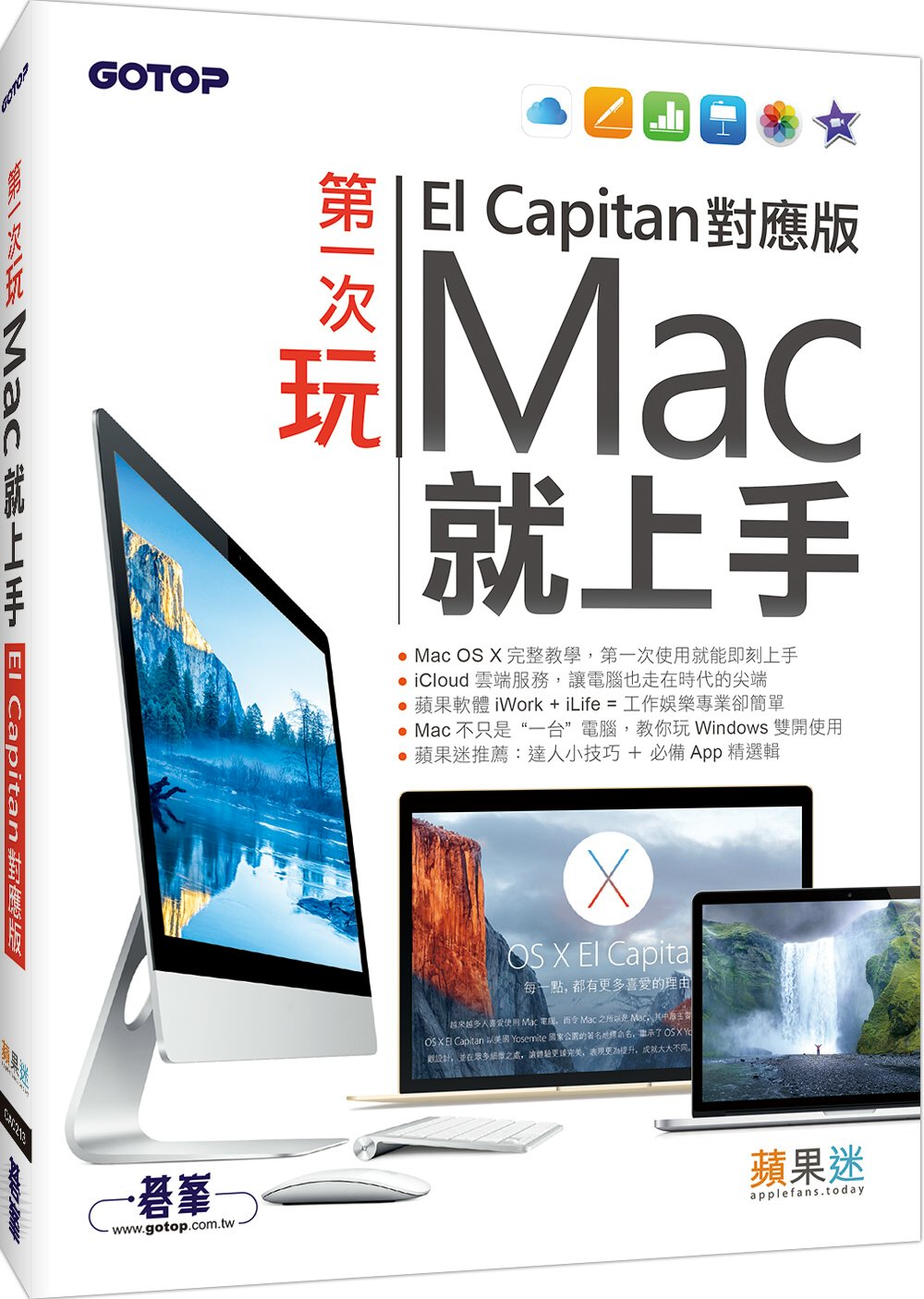 ►GO►最新優惠► 【書籍】第一次玩Mac就上手（El Capitan對應版）