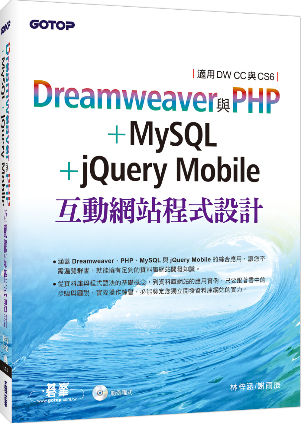 ►GO►最新優惠► 【書籍】Dreamweaver與PHP+MySQL+jQuery Mobile互動網站程式設計(適用DW CC與CS6)