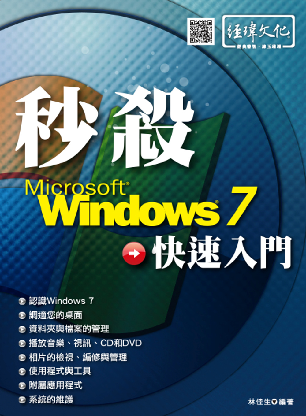 ►GO►最新優惠► 【書籍】秒殺 Windows 7 快速入門