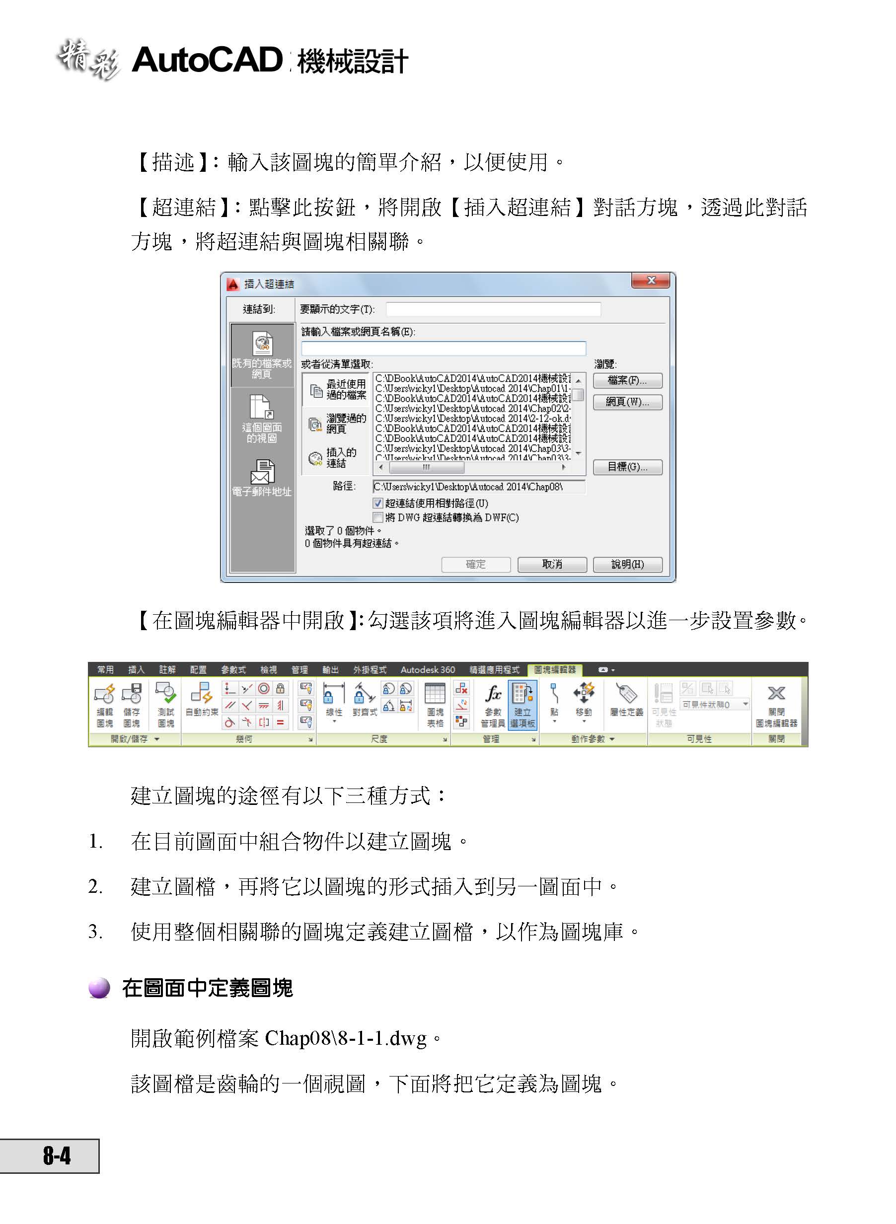 ►GO►最新優惠► 【書籍】精彩 AutoCAD 2014 機械設計(附綠色範例檔)