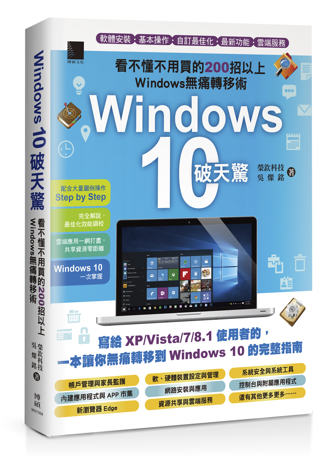 ►GO►最新優惠► 【書籍】Windows 10破天驚：看不懂不用買的200招以上Windows無痛轉移術