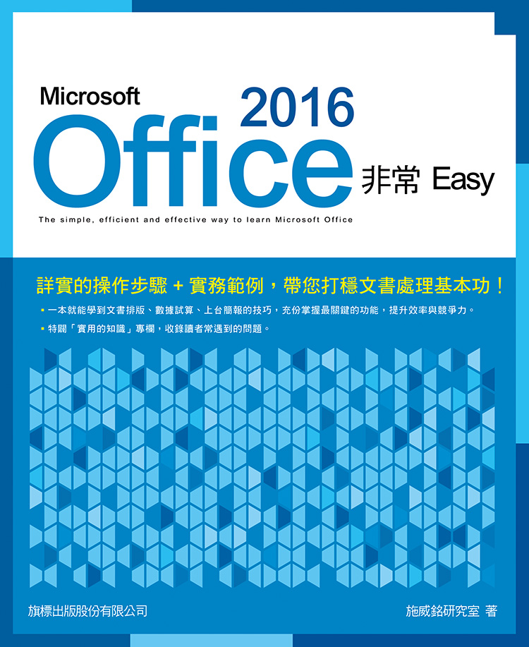 ►GO►最新優惠► 【書籍】Microsoft Office 2016非常EASY