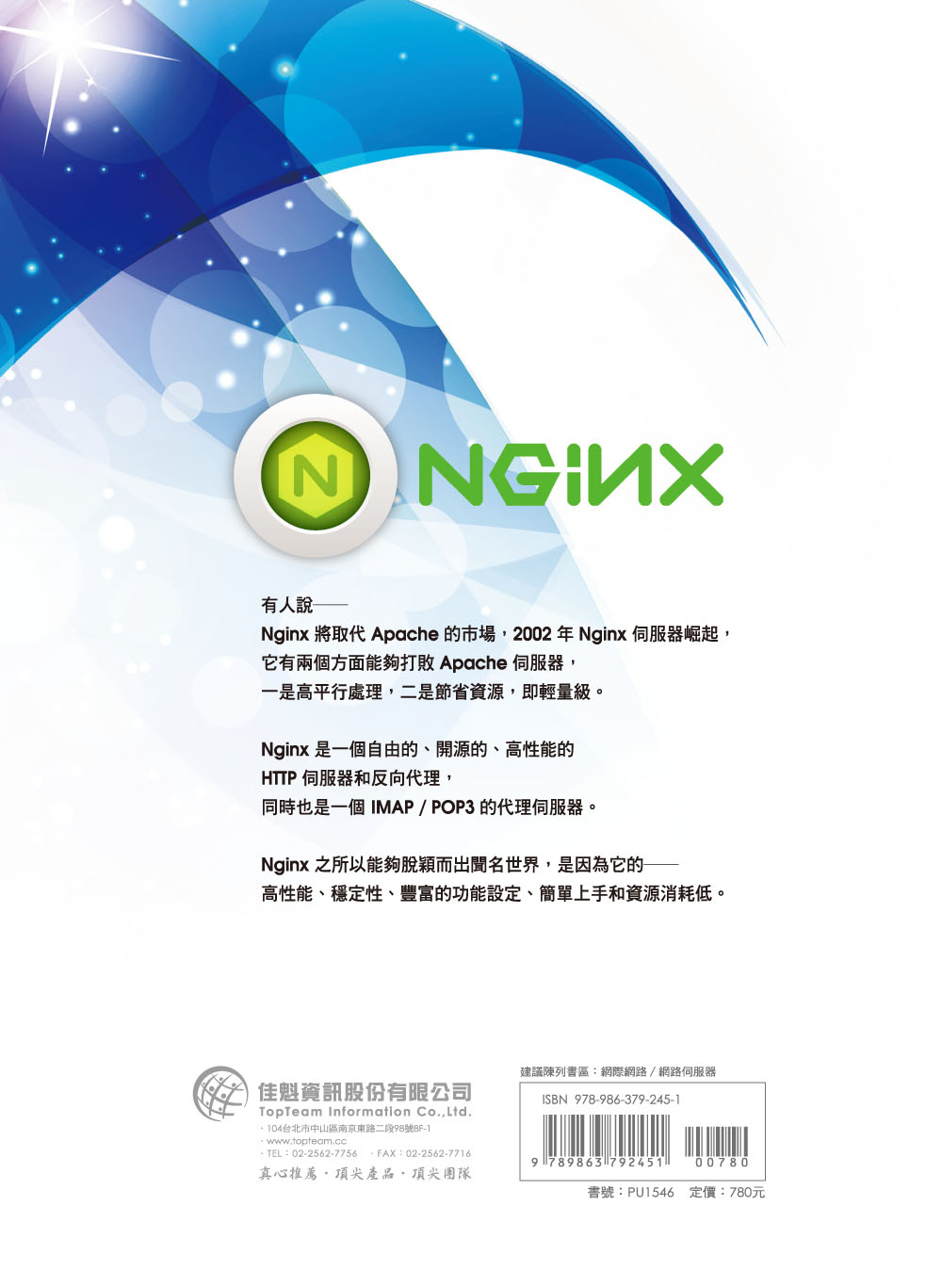 ►GO►最新優惠► 【書籍】用LEMP取代上世紀的LAMP：NginX快穩狠準的網站伺服器