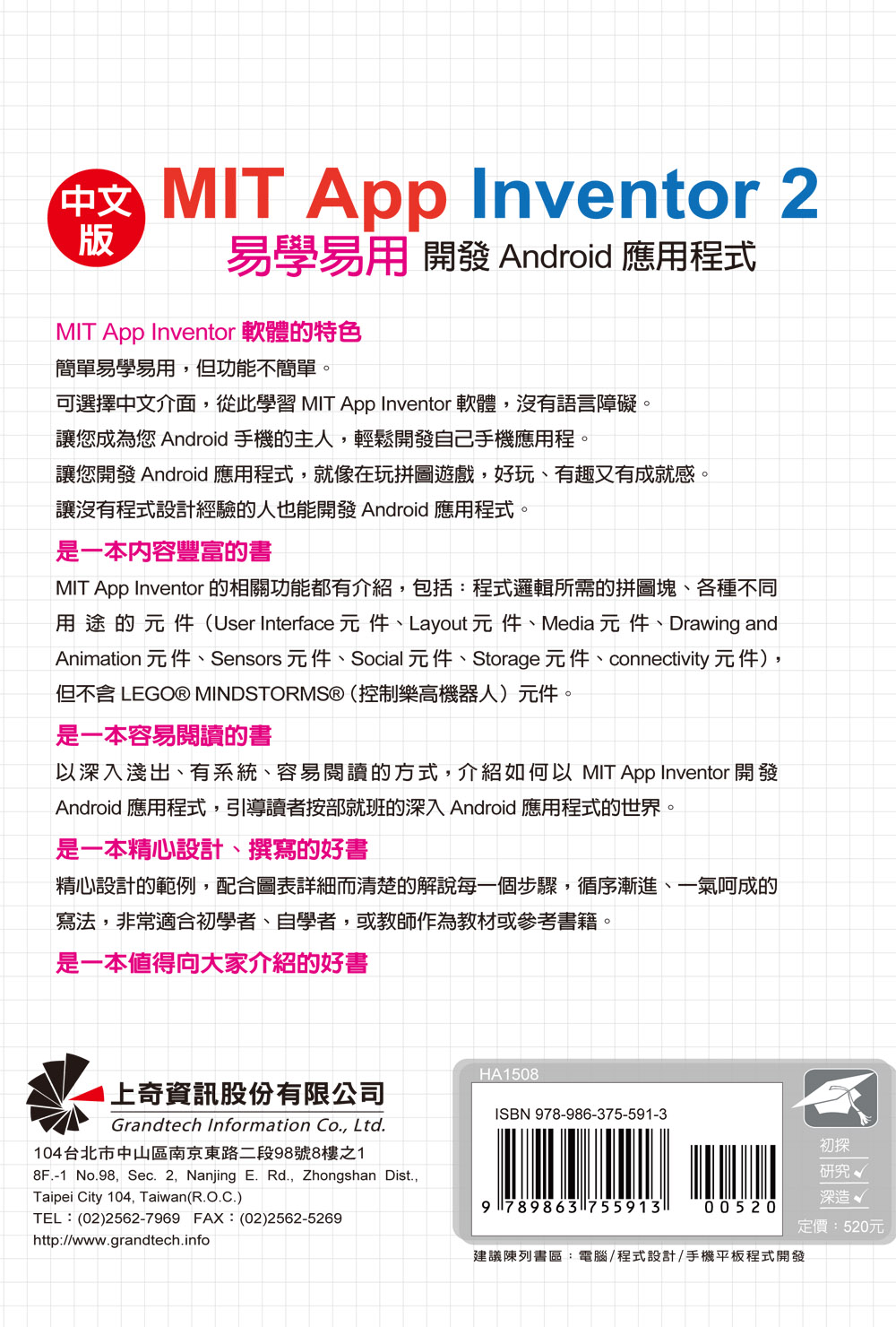 ►GO►最新優惠► 【書籍】中文版 MIT App Inventor 2：易學易用 開發Android應用程式(附範例程式CD)