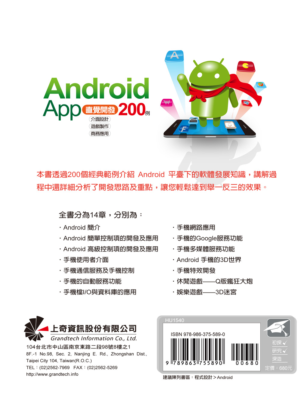 ►GO►最新優惠► 【書籍】Android App 200例直覺開發：介面設計X遊戲製作X商務應用