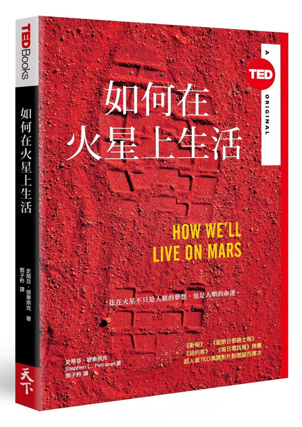 如何在火星上生活(TED Books系列)