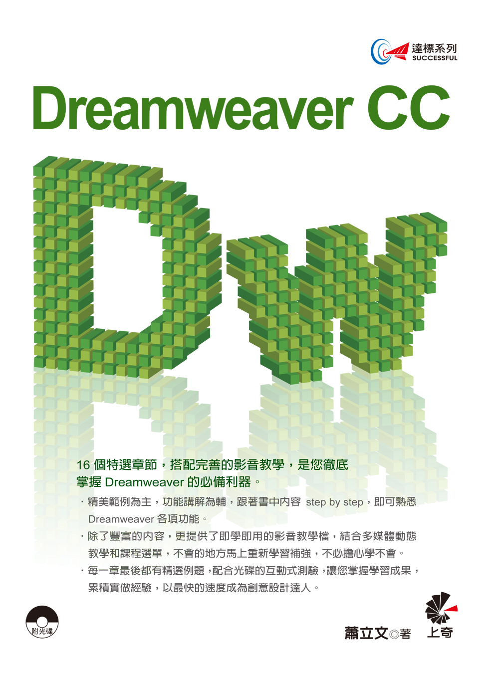 ►GO►最新優惠► 【書籍】達標！Dreamweaver CC(附光碟)