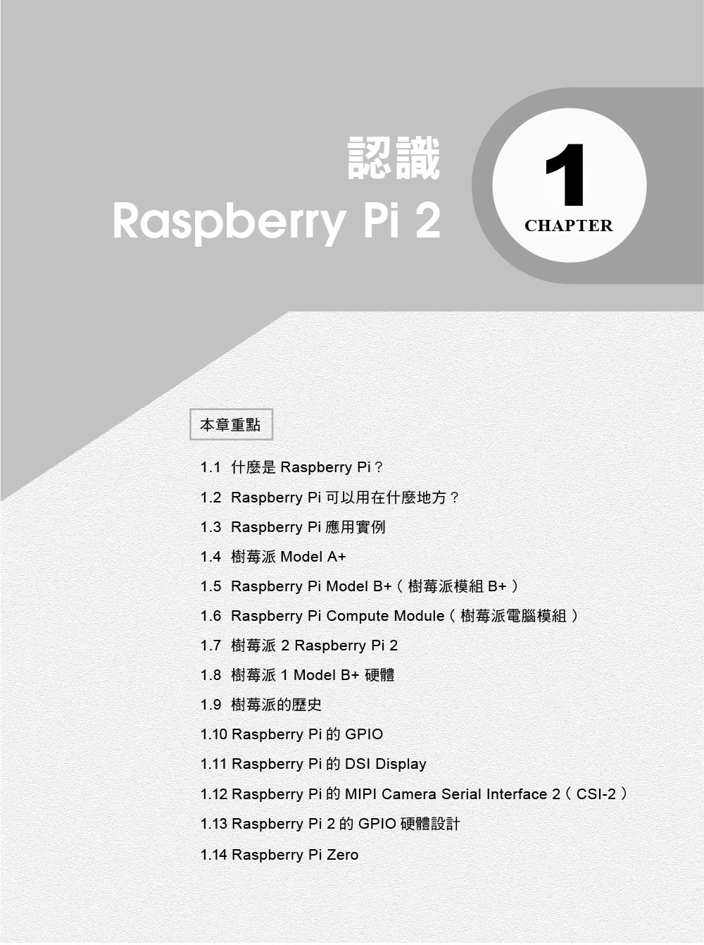 ►GO►最新優惠► 【書籍】Raspberry Pi最佳入門與實戰應用(第二版)：(適用Raspberry Pi 2/Raspberry Pi第一代)(附贈DVD)