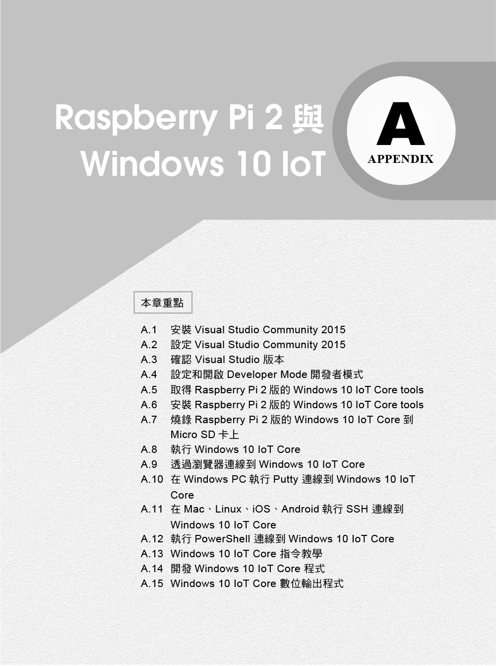 ►GO►最新優惠► 【書籍】Raspberry Pi最佳入門與實戰應用(第二版)：(適用Raspberry Pi 2/Raspberry Pi第一代)(附贈DVD)