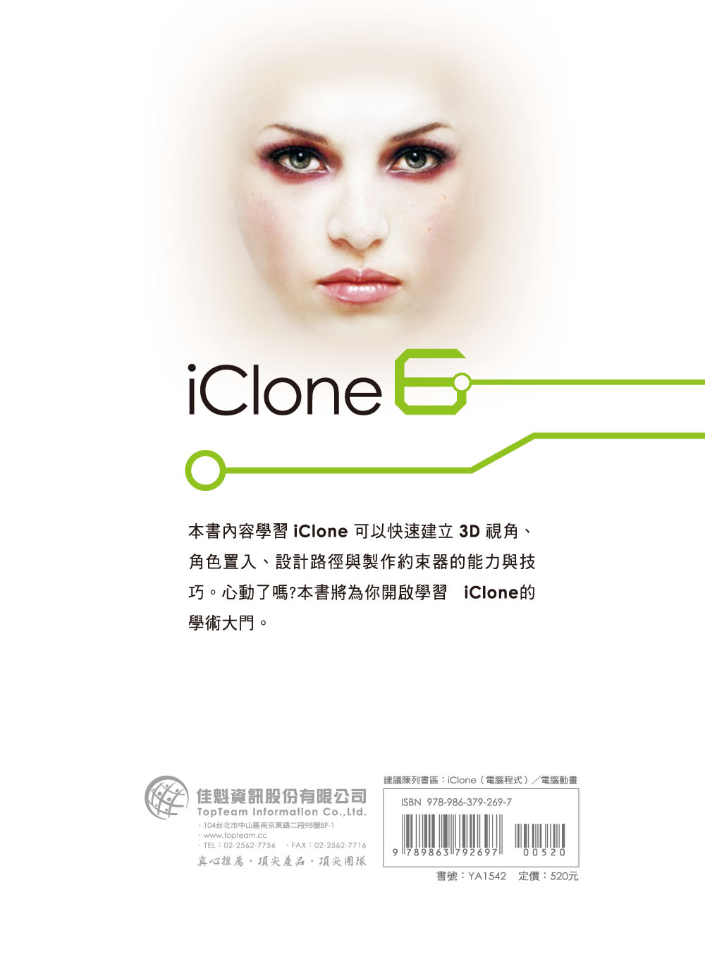 ►GO►最新優惠► 【書籍】iClone6 3D動畫做中學
