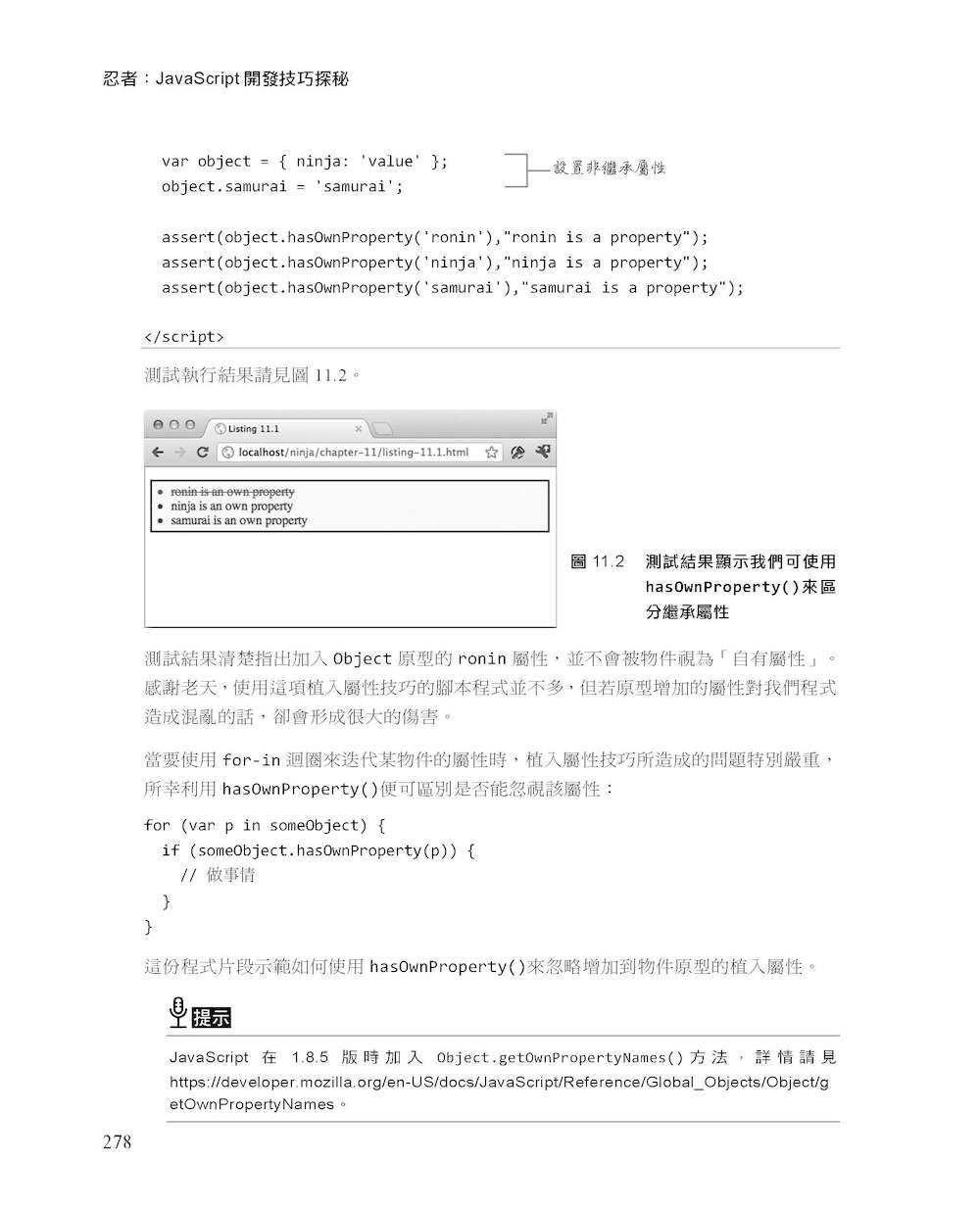 ►GO►最新優惠► 【書籍】忍者：JavaScript開發技巧探秘