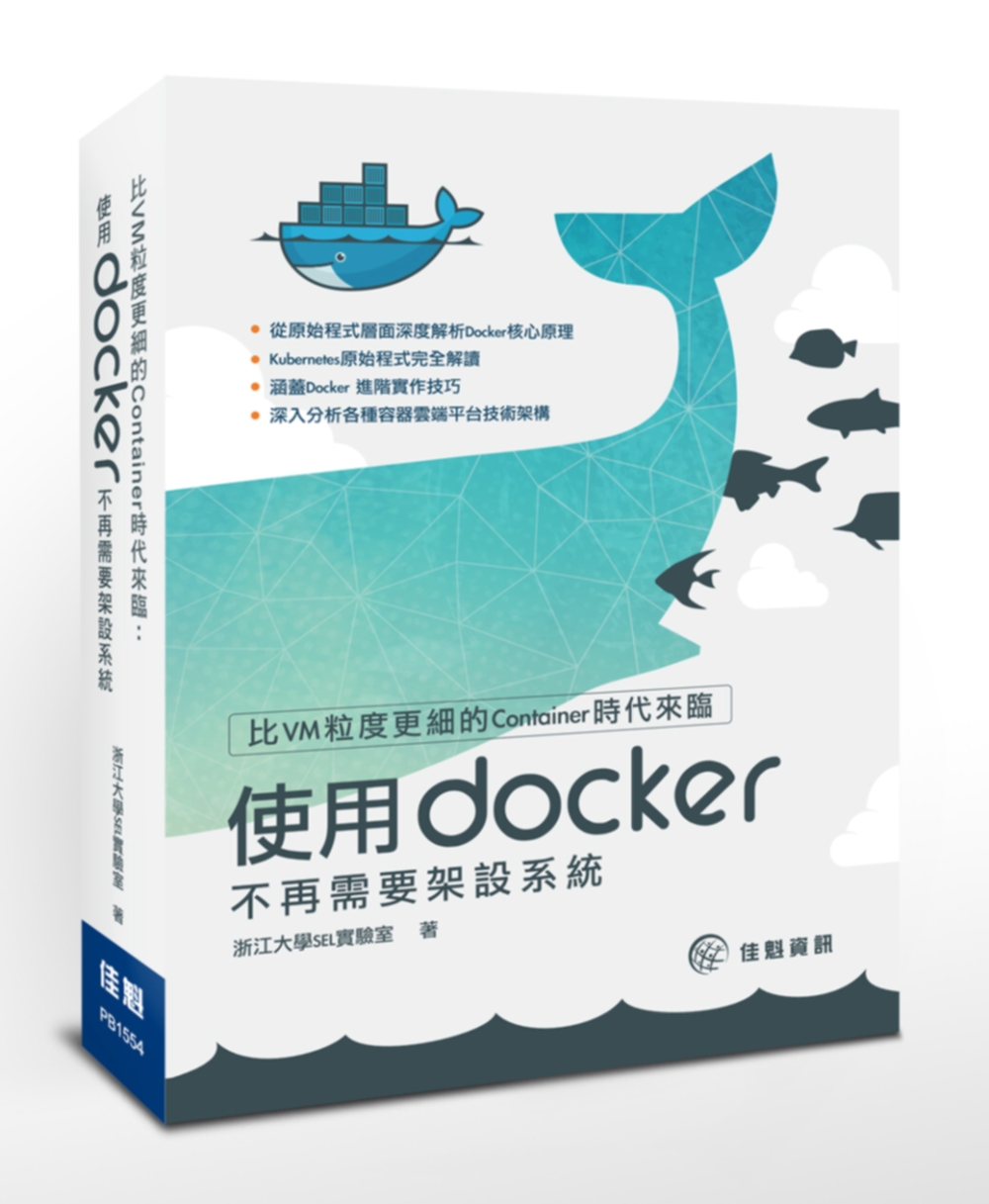 ►GO►最新優惠► 【書籍】比VM粒度更細的Container時代來臨：使用Docker不再需要架設系統