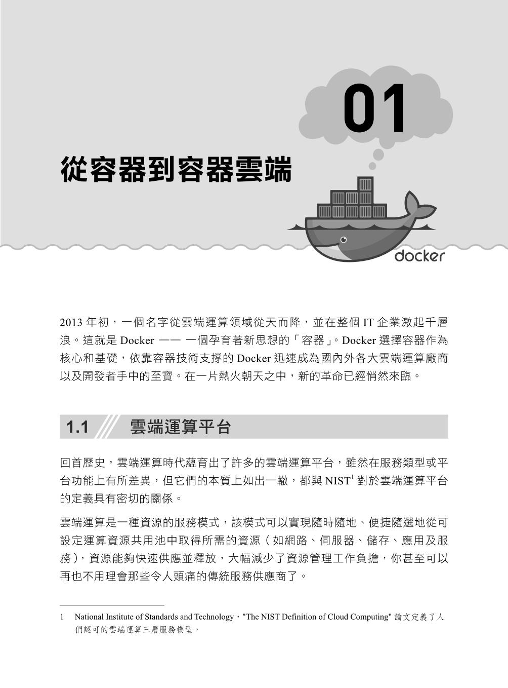 ►GO►最新優惠► 【書籍】比VM粒度更細的Container時代來臨：使用Docker不再需要架設系統