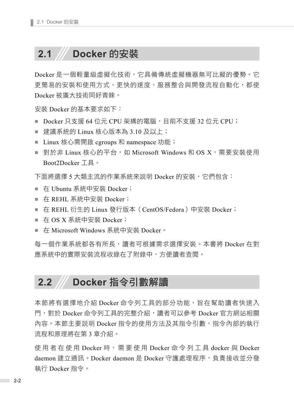 ►GO►最新優惠► 【書籍】比VM粒度更細的Container時代來臨：使用Docker不再需要架設系統