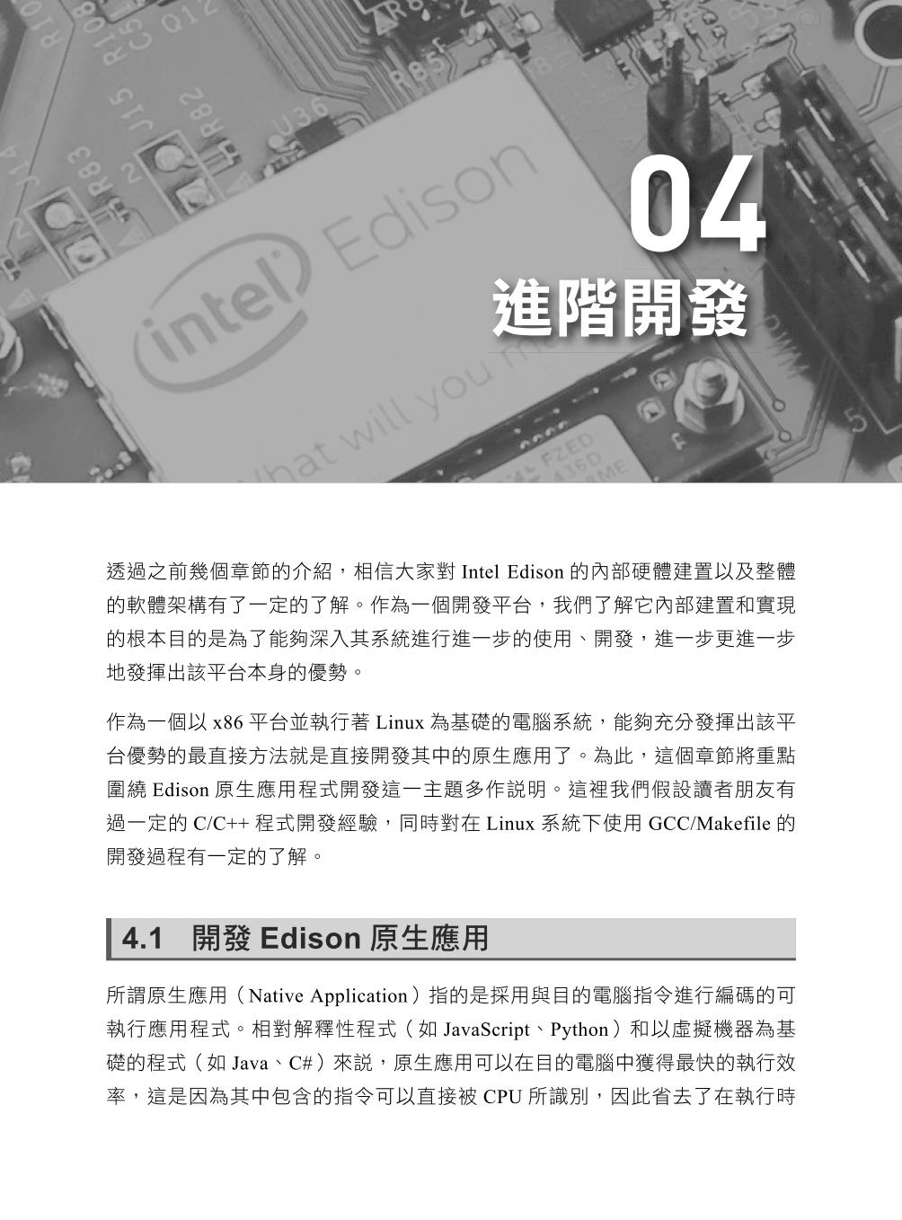 ►GO►最新優惠► 【書籍】x86平台的MAKER：使用Intel Edison及Yocto Project